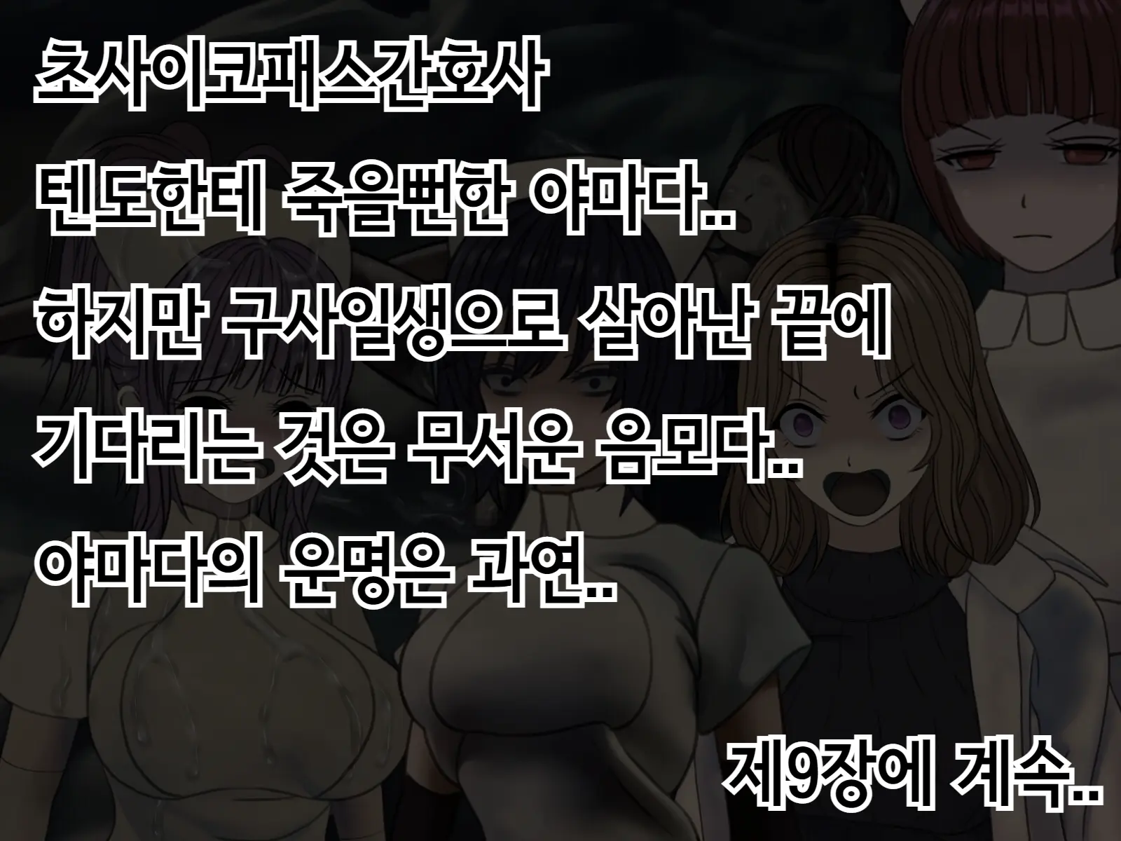 Sakusei Byoutou (8) ~Seikaku Saiaku No Nurse Shika Inai Byouin De Shasei Kanri Seikatsu~ | 착정병원8 ~성격 나쁜 간호사들밖에 없는 병원에서 사정관리생활~